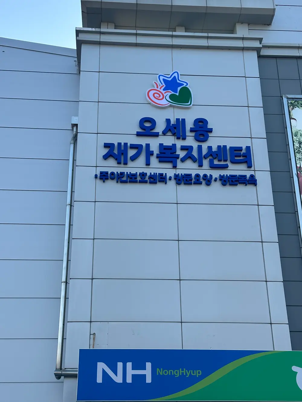 시설 외부 전경