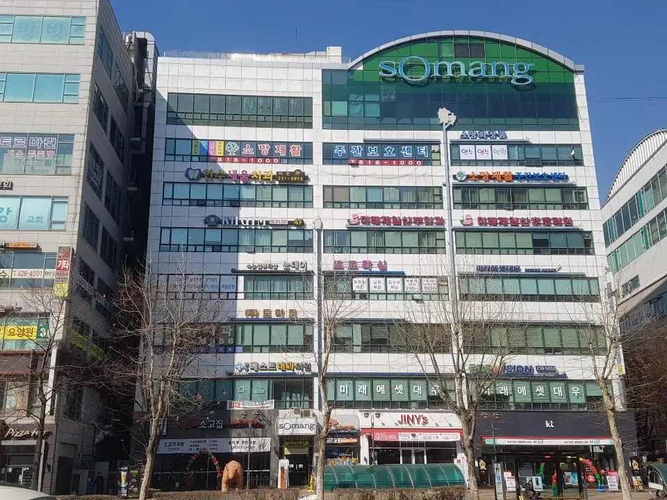 소망재활주간보호센터 전경