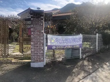 우송노인재가복지센터 사진