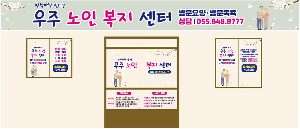 우주노인복지센터