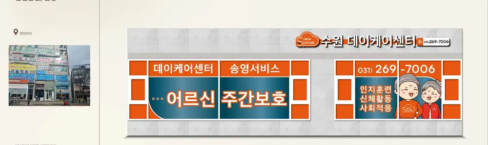 수원데이케어센터 건물 위치