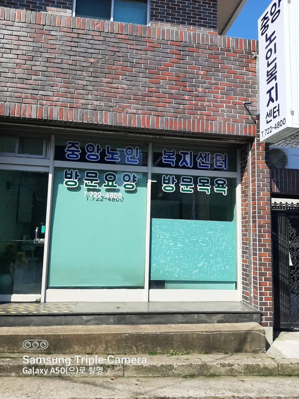 중앙노인복지센터 전경