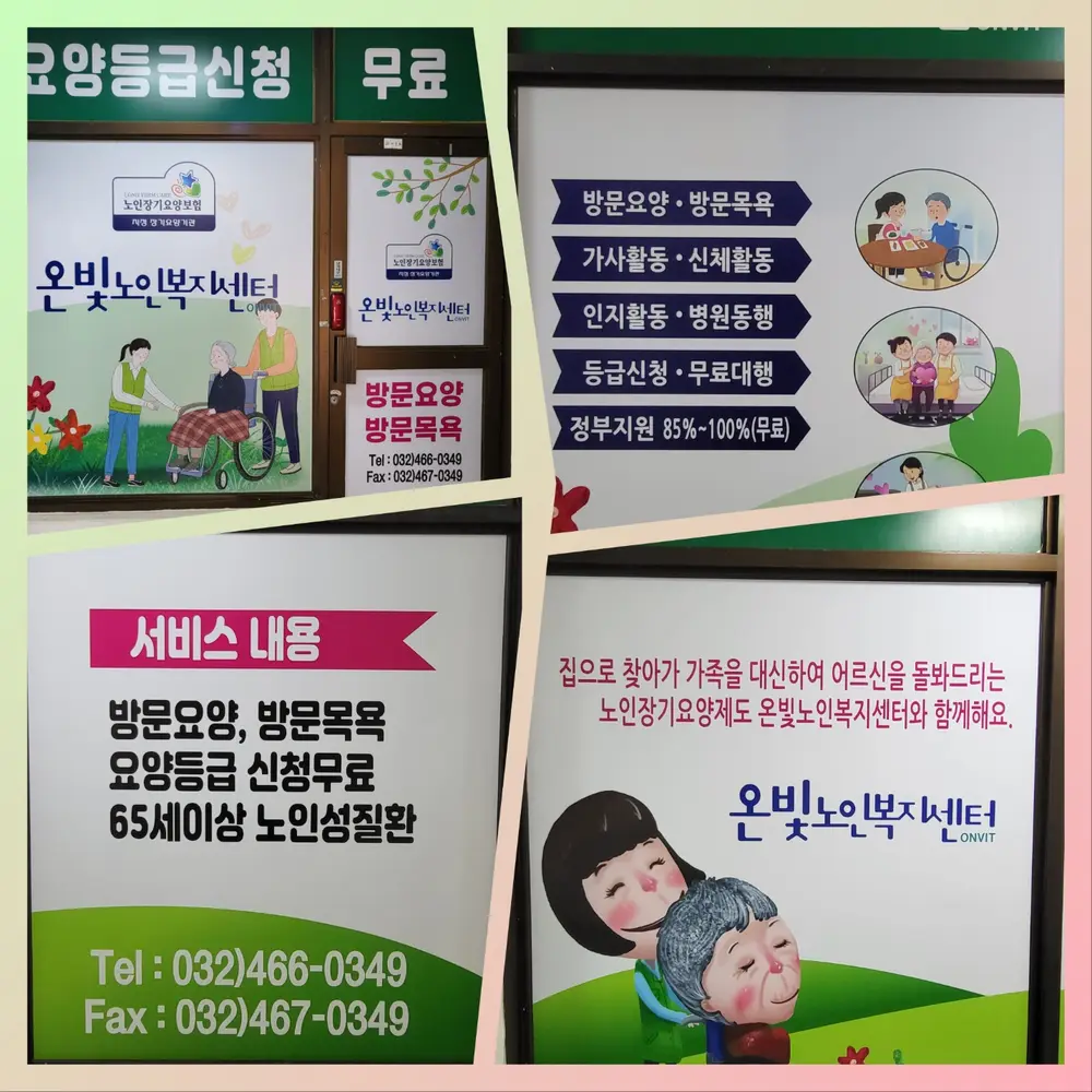 온빛노인복지센터 사진