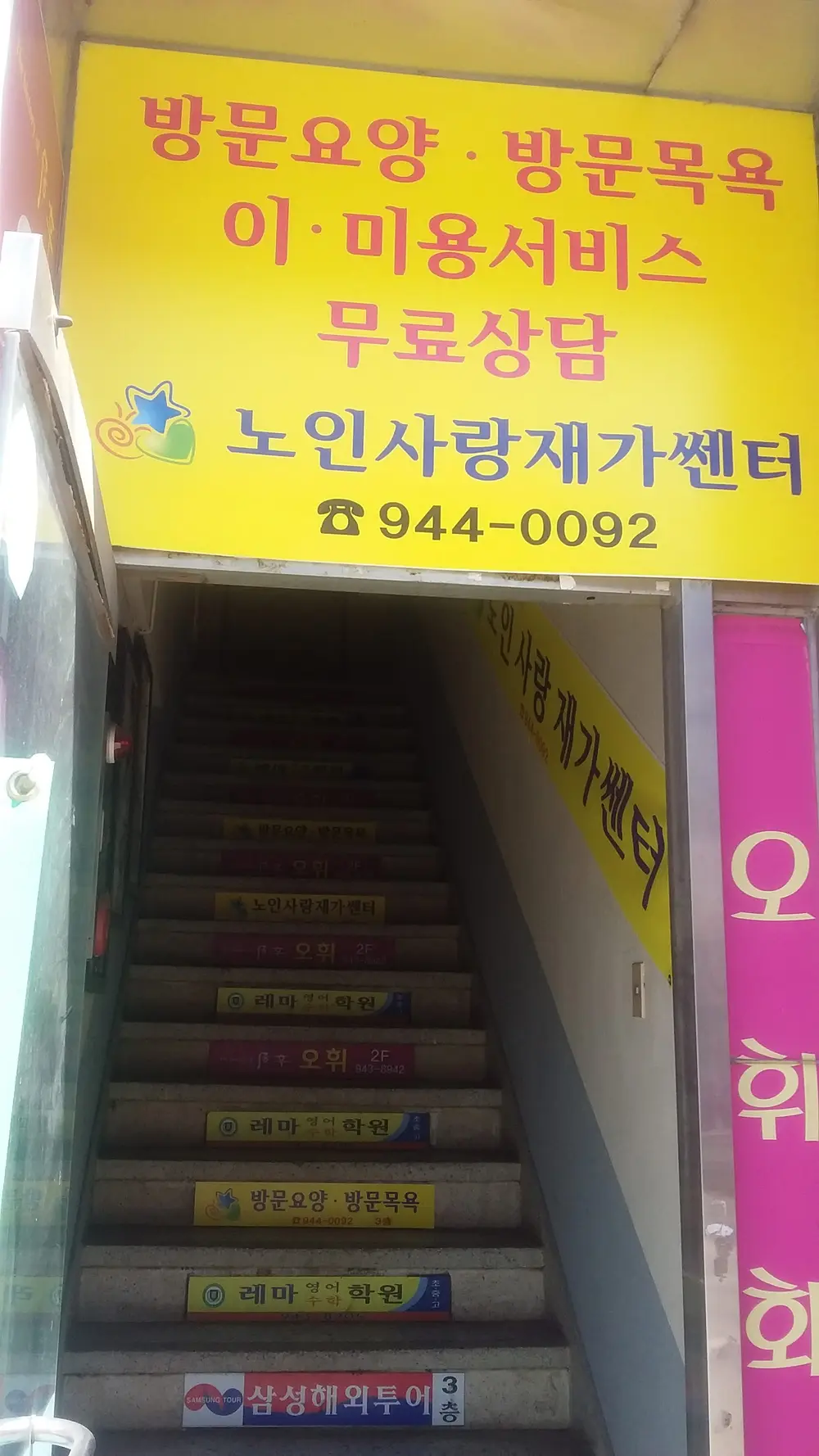 노인사랑재가센터 사진