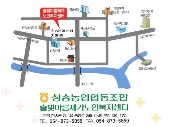 청송농업협동조합솔빛아름재가노인복지센터 사진