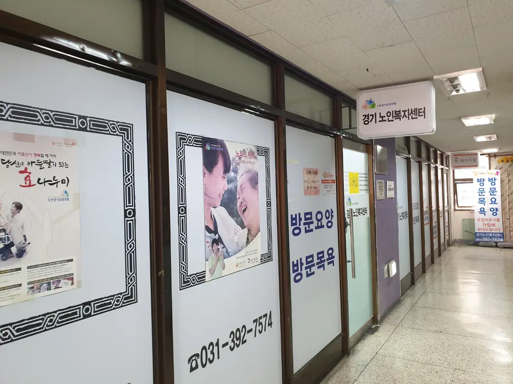 경기노인복지센터 사진