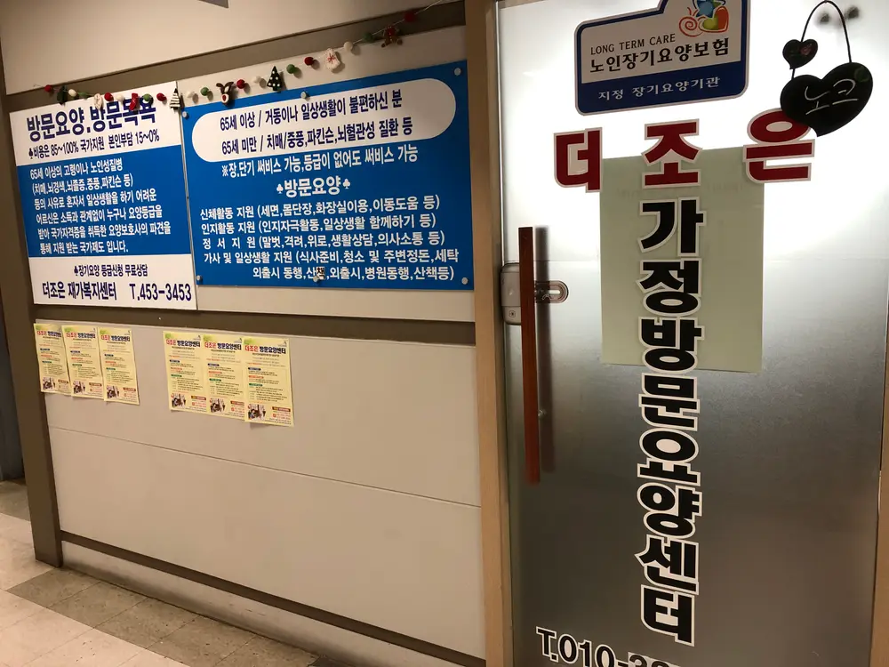 더조은 방문요양센터 전경