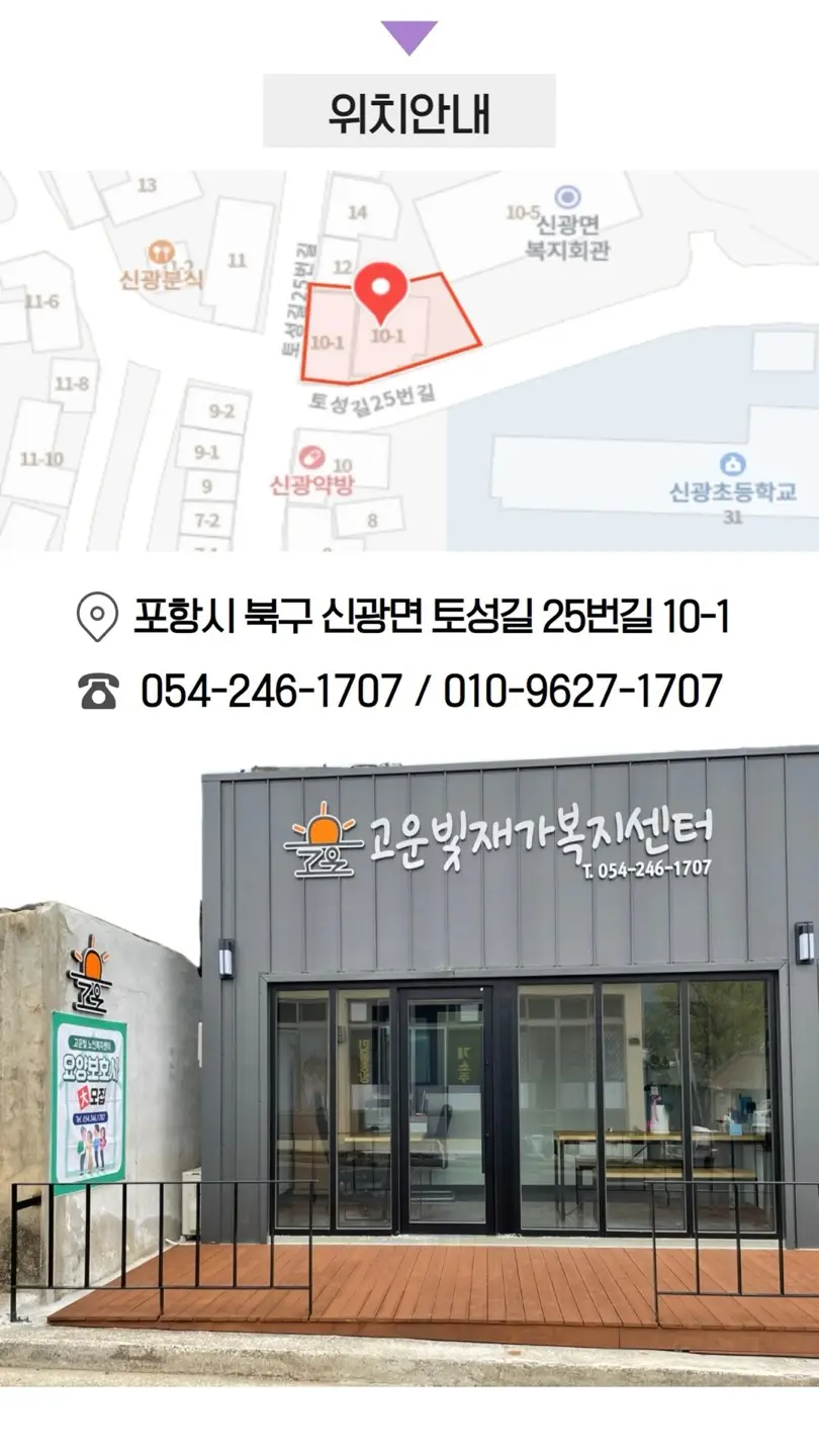 고운빛 재가복지센터 외부