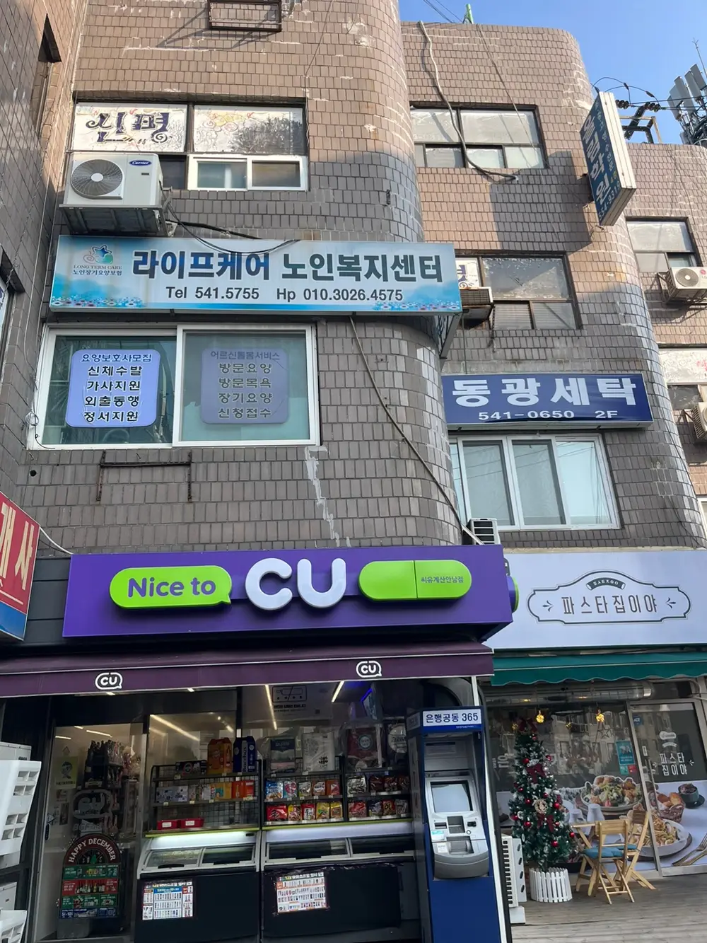 라이프케어노인복지센터 외관