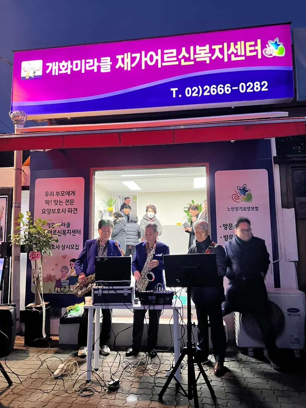 개화미라클재가어르신복지센터