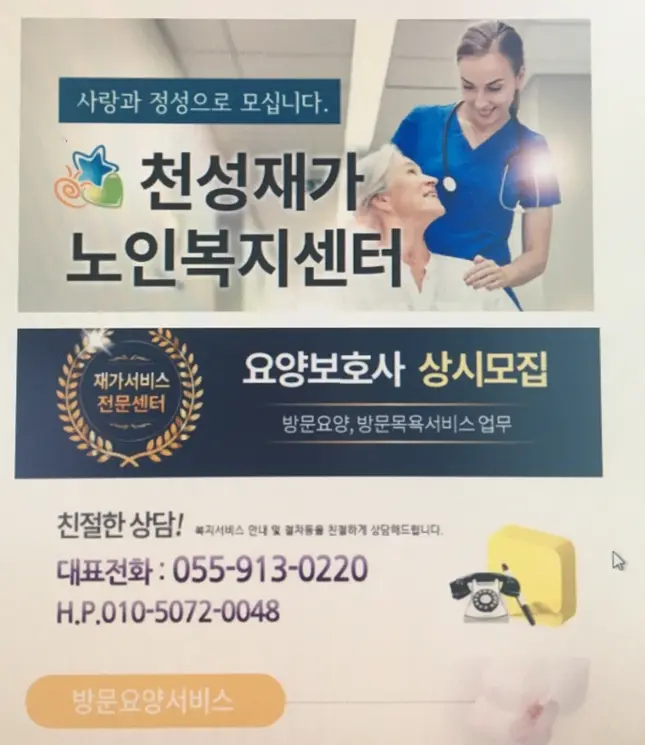 천성재가노인복지센터 사진