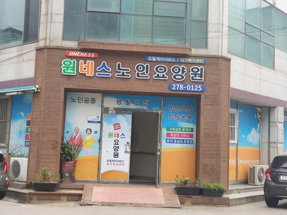 원네스 사진