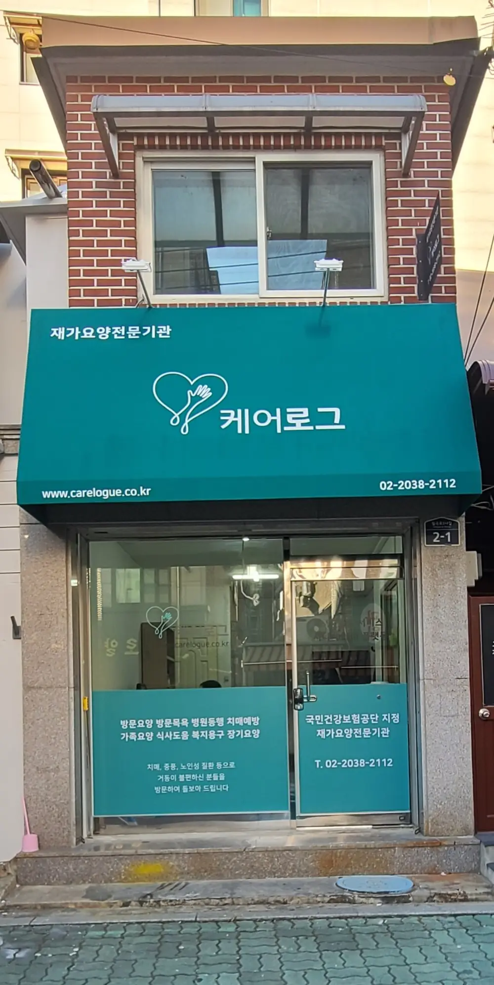 케어로그 재가복지센터 사진