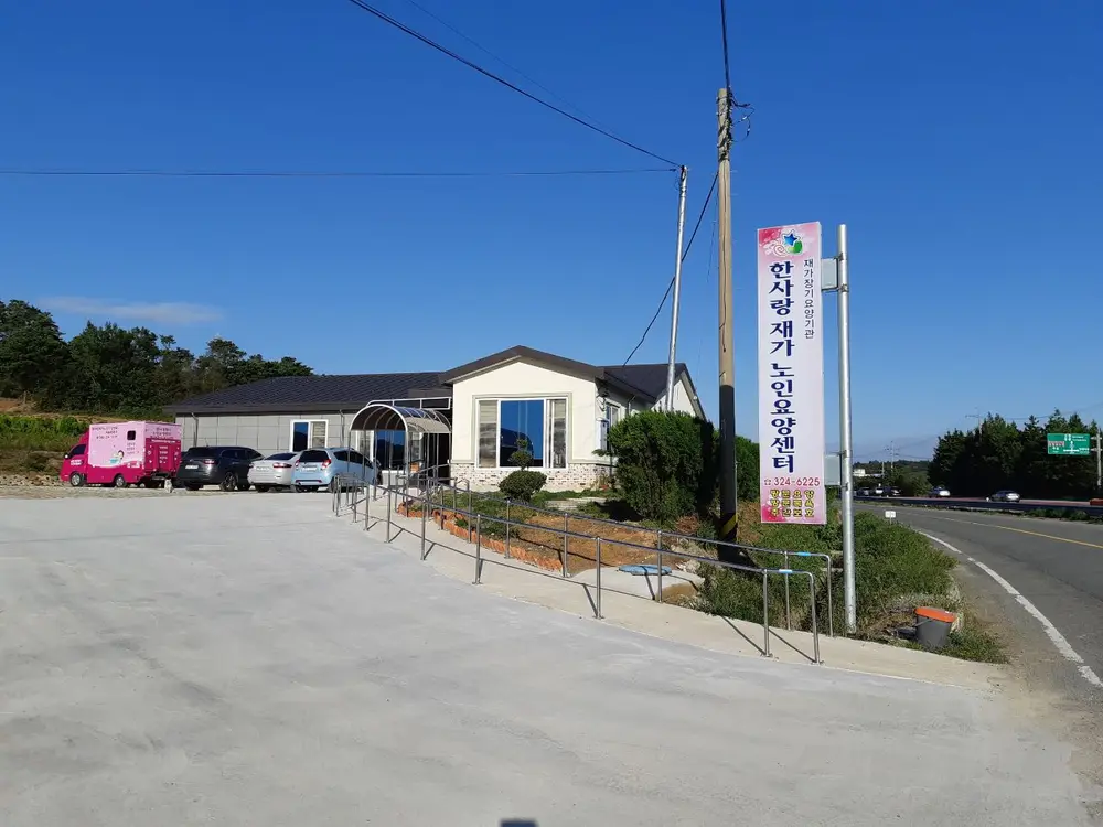 한사랑 전경