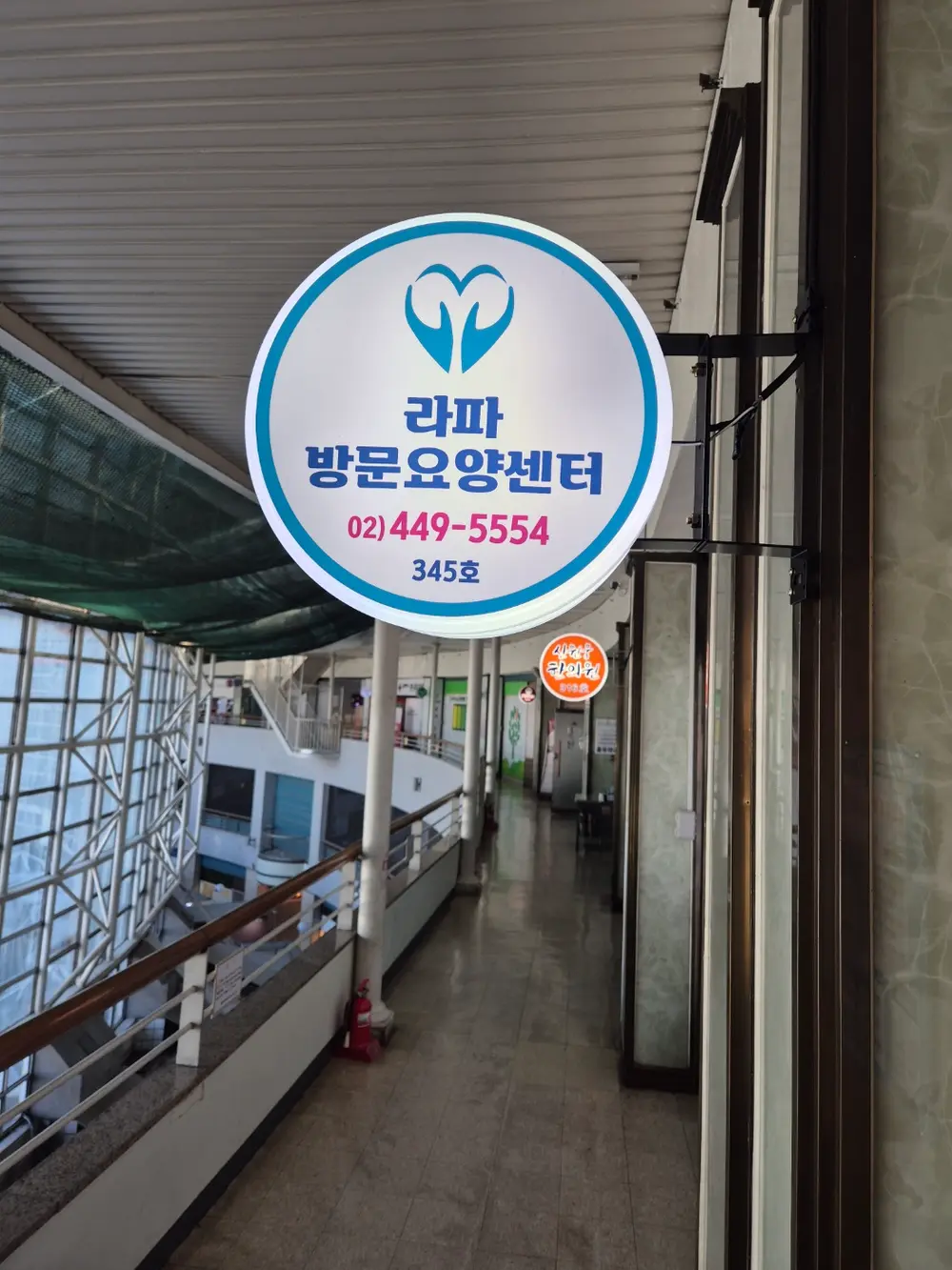 라파방문요양센터 사진