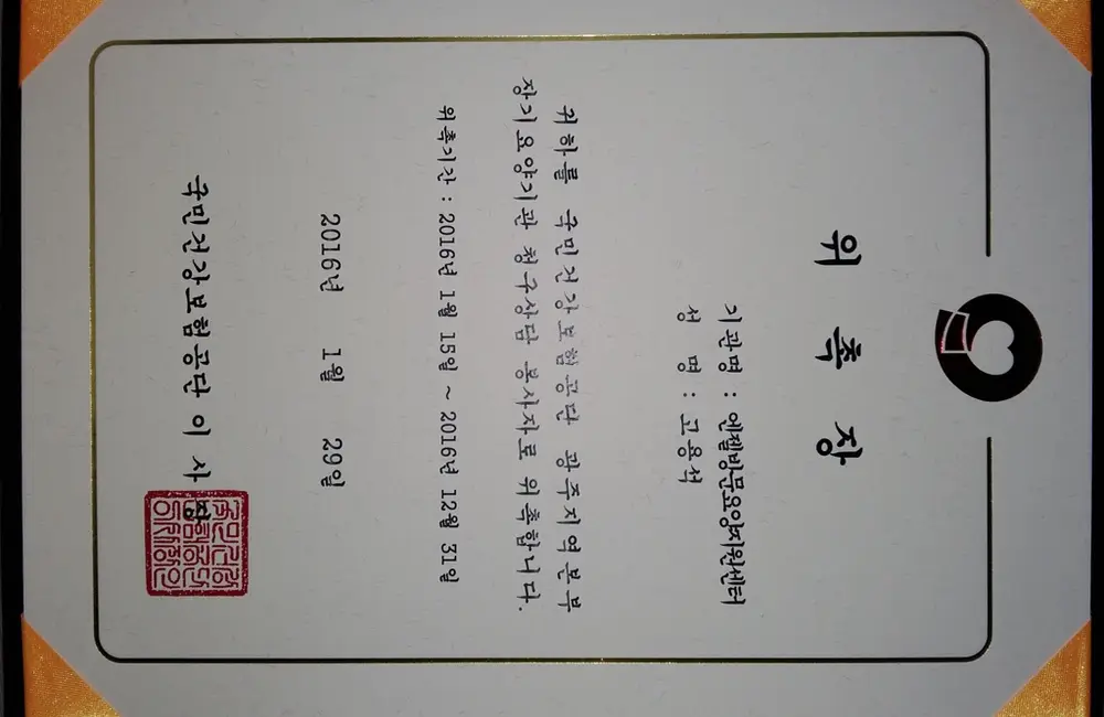 엔젤방문요양지원센터 사진