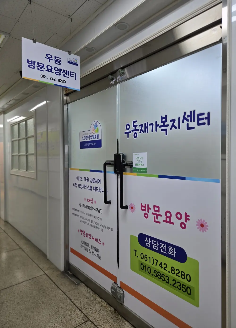 우동재가복지센터 전경 사진