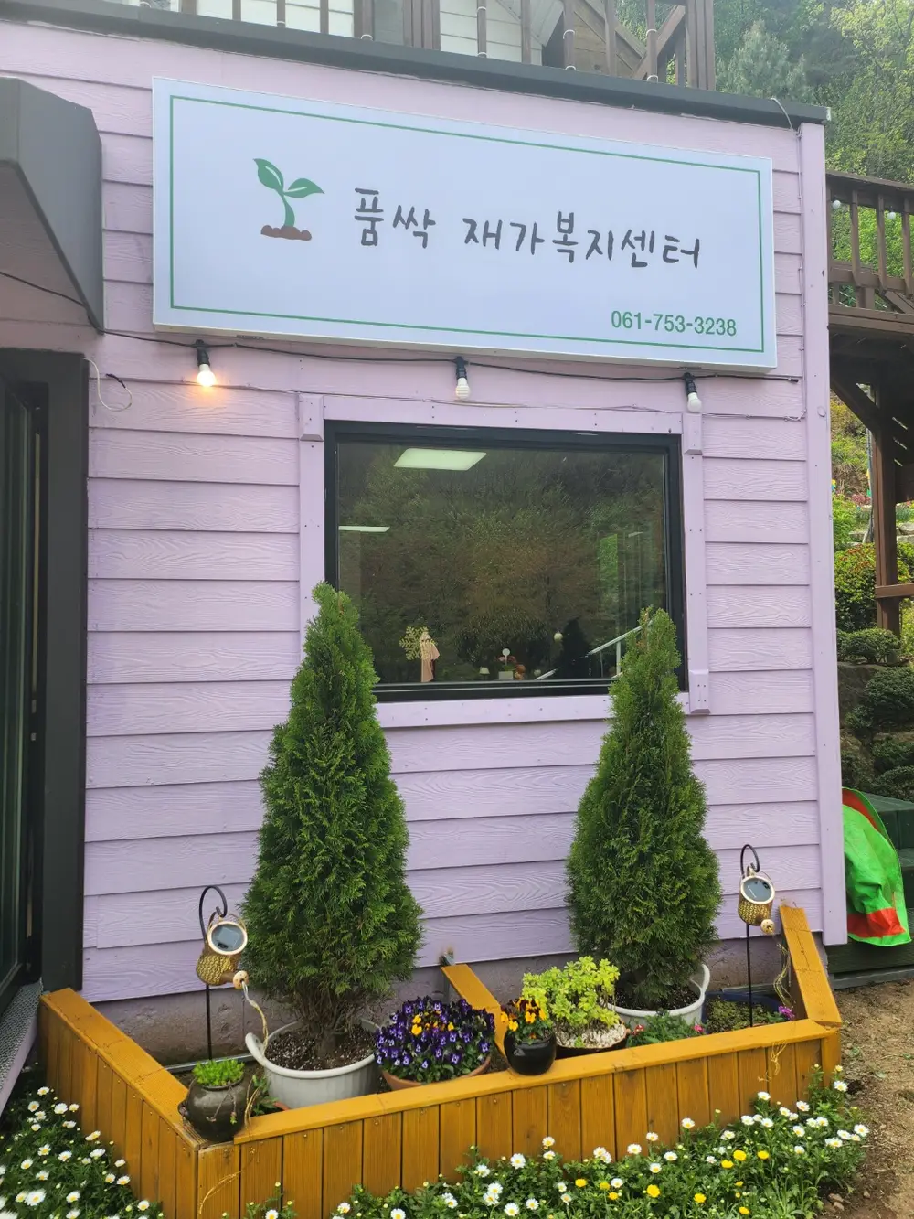 품싹방문요양센터 전경