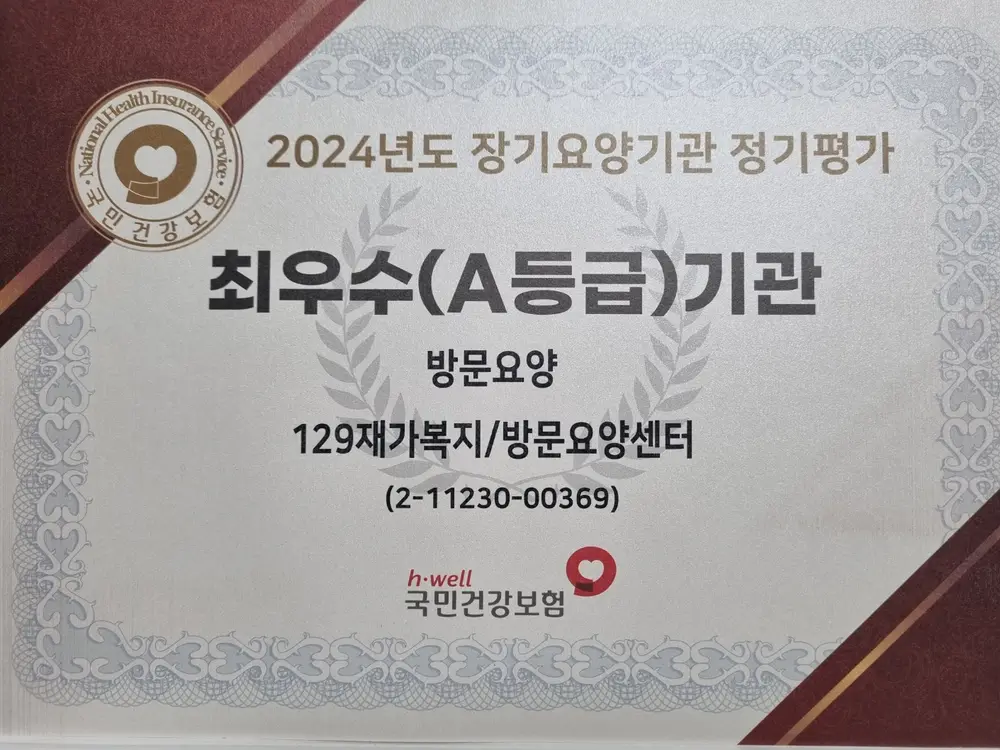 129재가복지/방문요양센터 사진