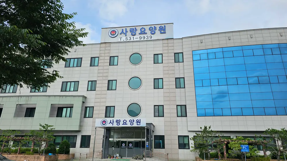 요양원 전경