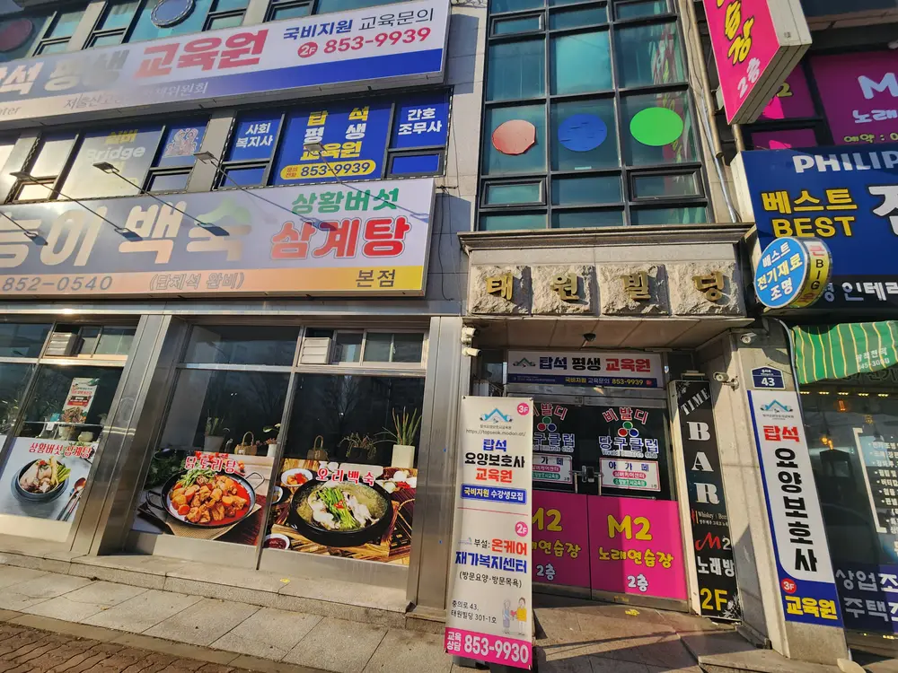 온케어재가복지센터 전경