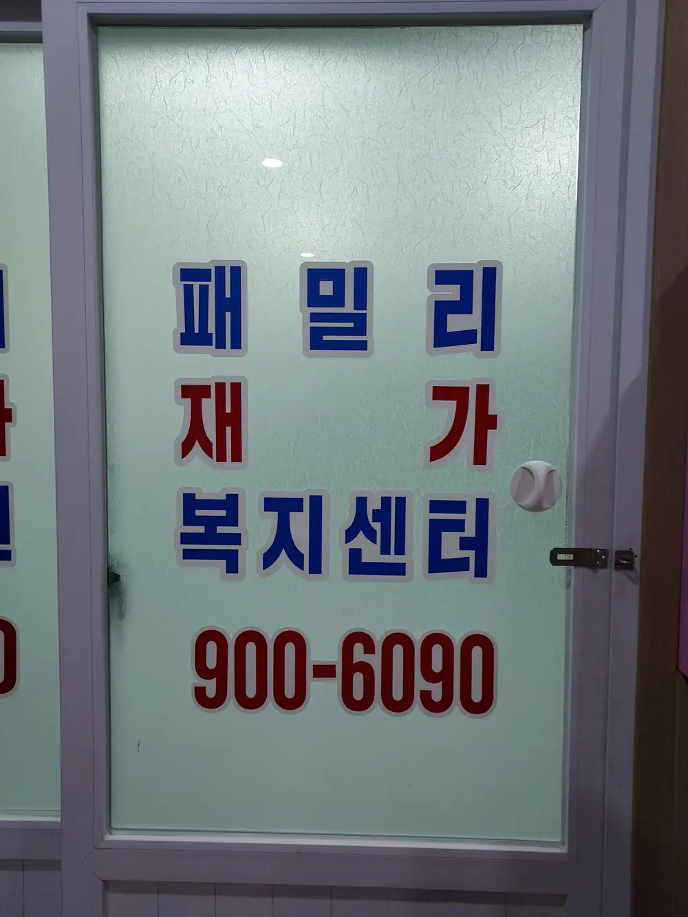 사무실 입구
