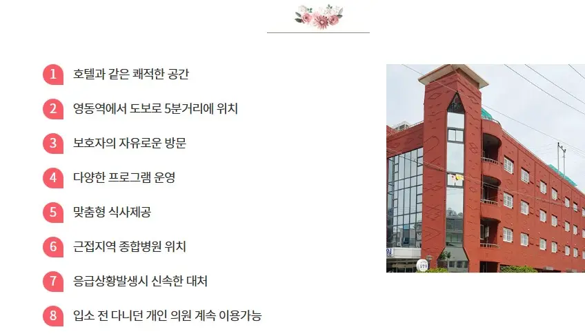 가족사랑요양원 사진