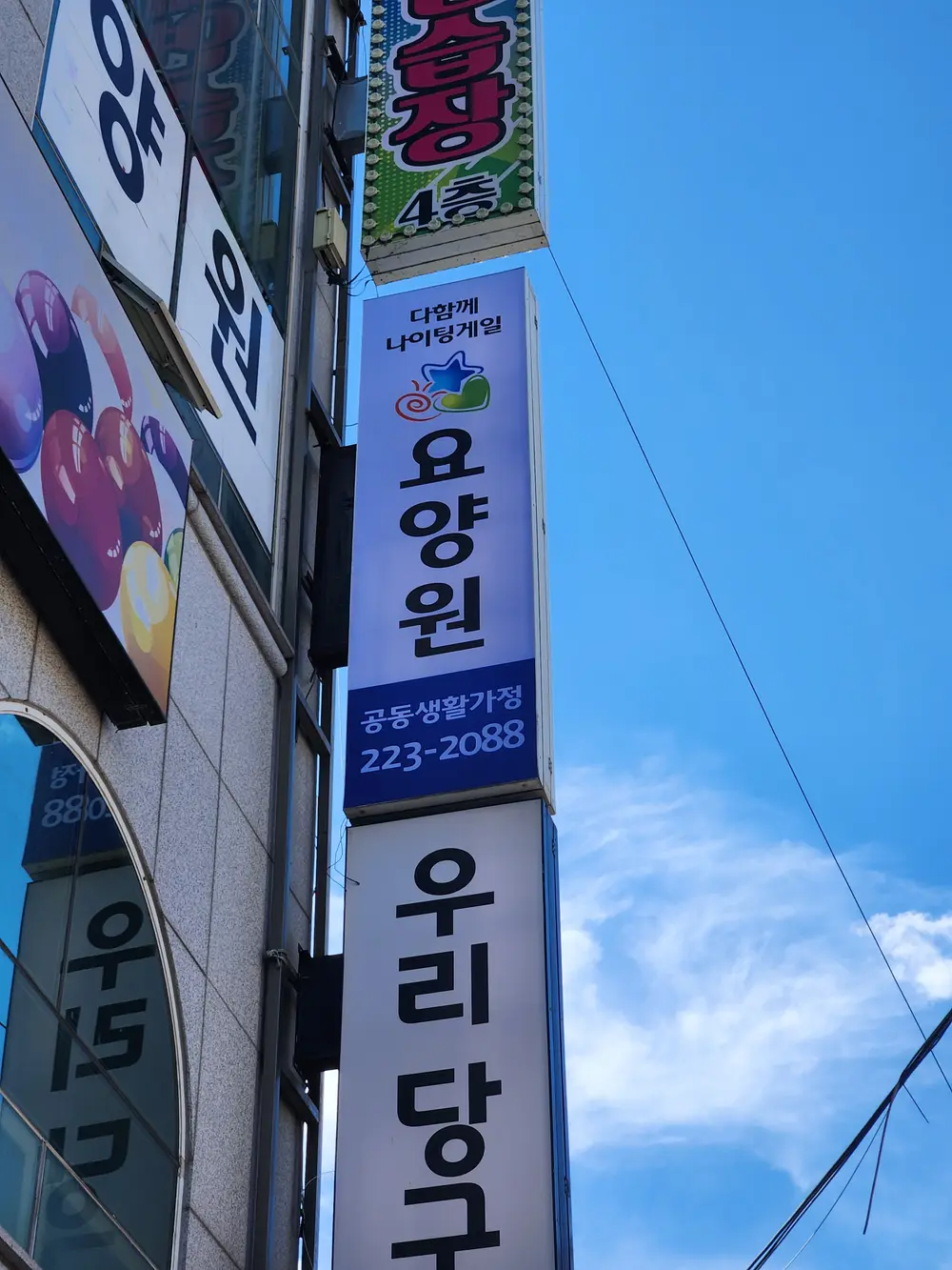 나이팅게일노인요양공동생활가정 사진