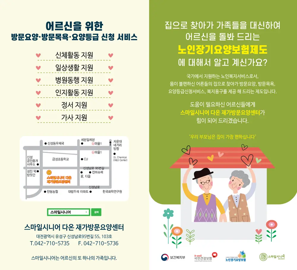 (A+)다온 재가방문요양센터 사진