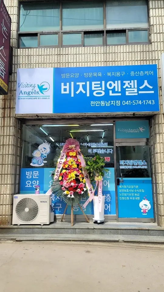 '(A)비지팅엔젤스 천안동남방문요양지점 사진