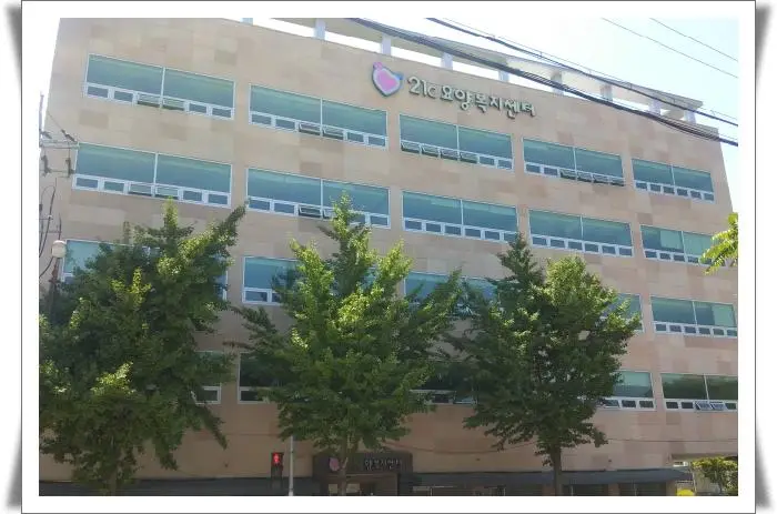 21세기요양복지센터입니다
