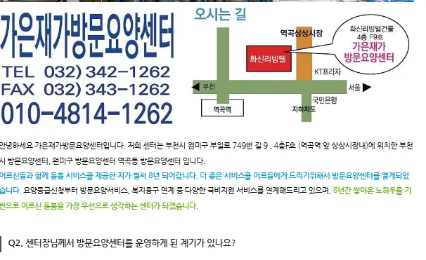 가은재가방문요양센터 위치