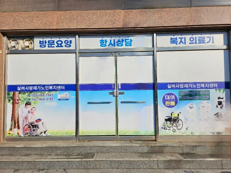 시설 외부 전경