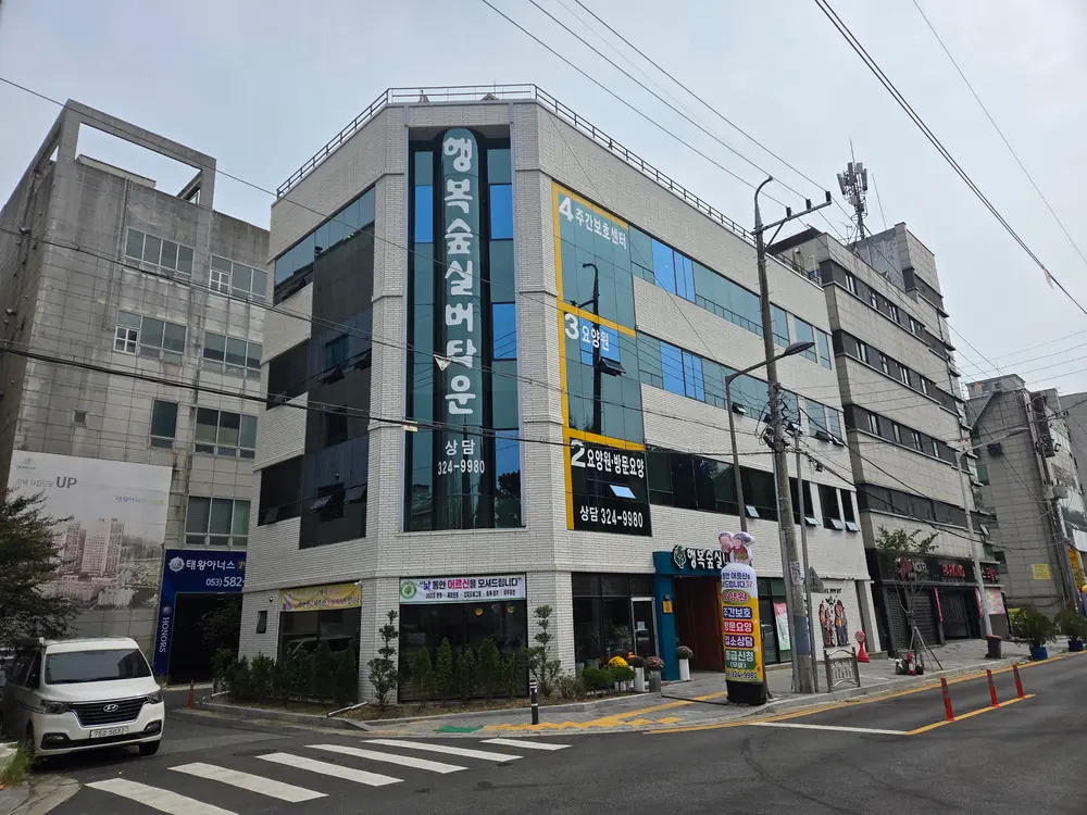 행복숲노인복지센터 전경 사