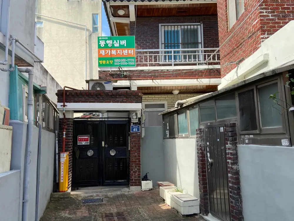 센터건물 전경 및 사무실