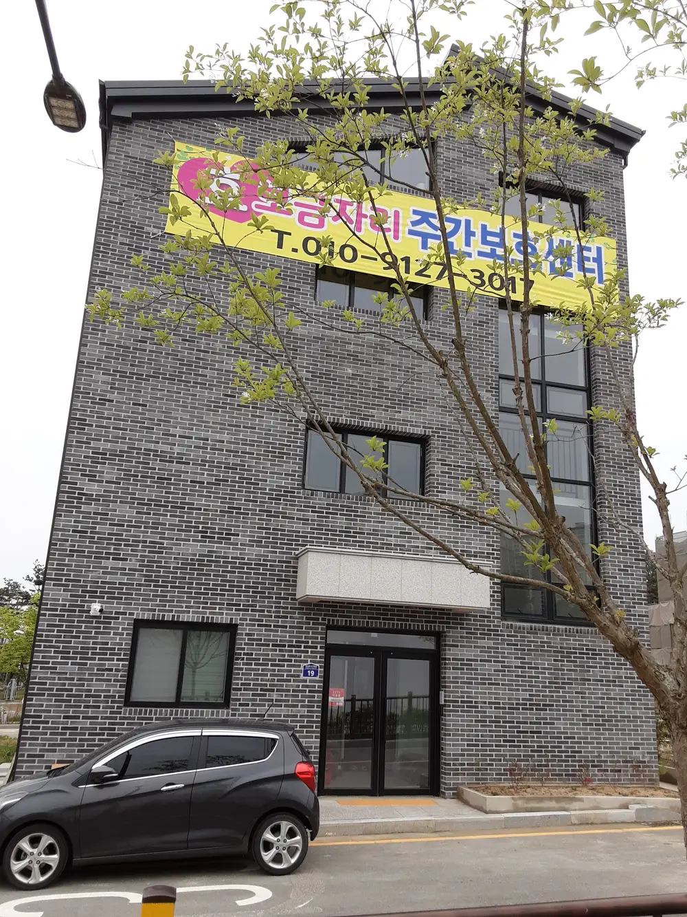 동막골주야간보호센터