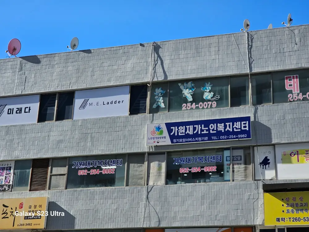 가원재가노인복지센터 사진