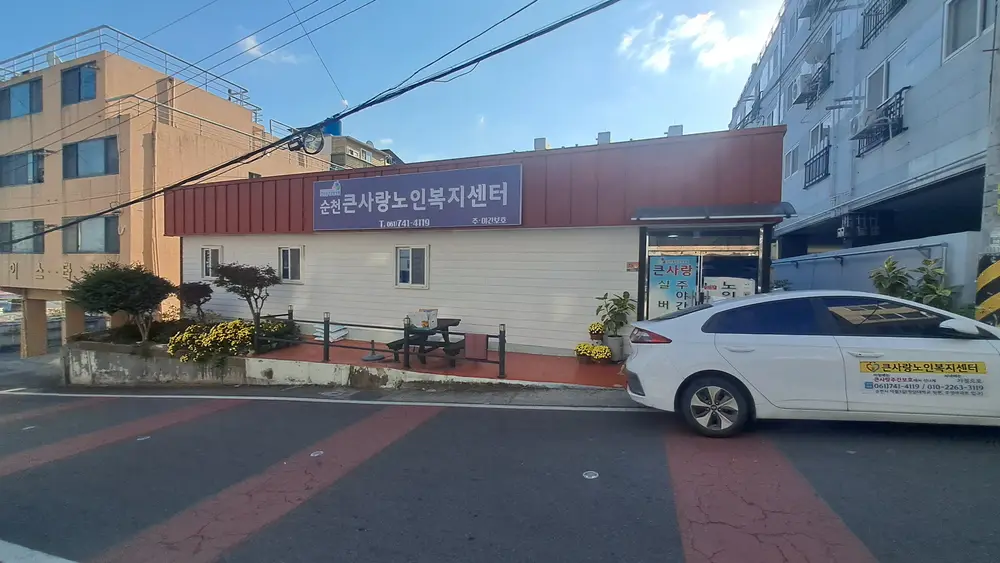 시설 외부 전경