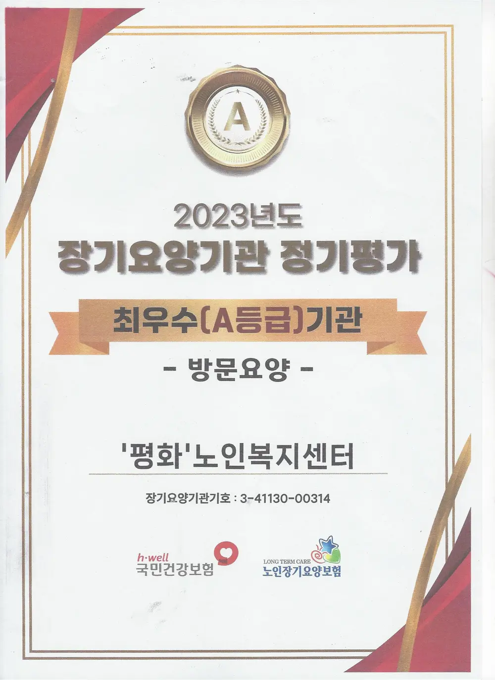 '평화'노인복지센터 사진
