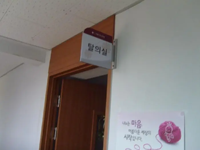 탈의실