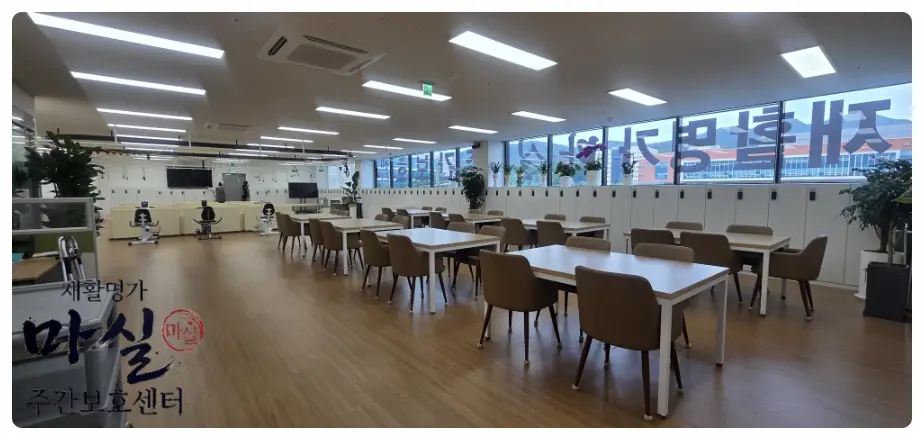 마실재활노인주간보호센터
