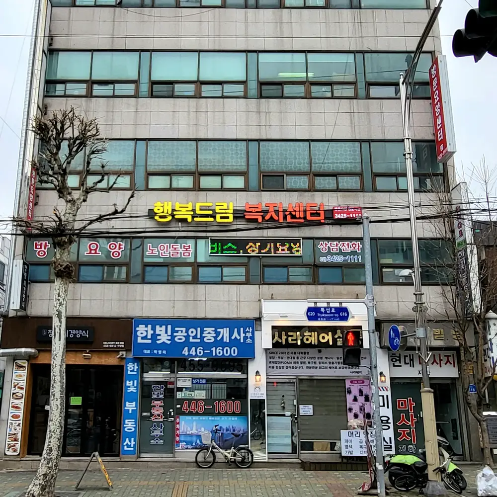 행복드림복지센터 전경2
