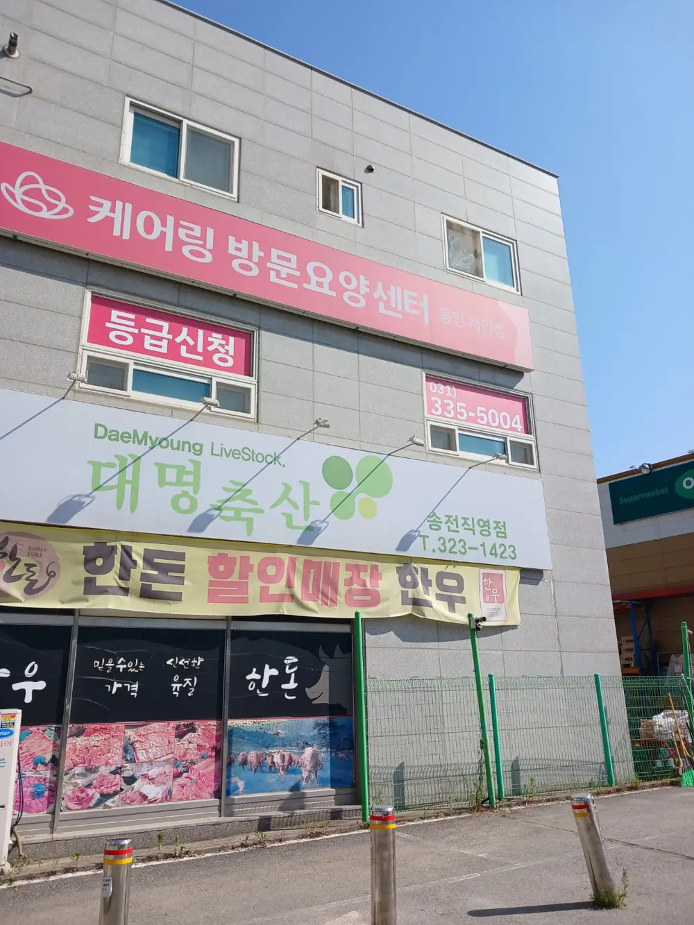 (주)케어링 방문요양센터 용인 처인점 사진