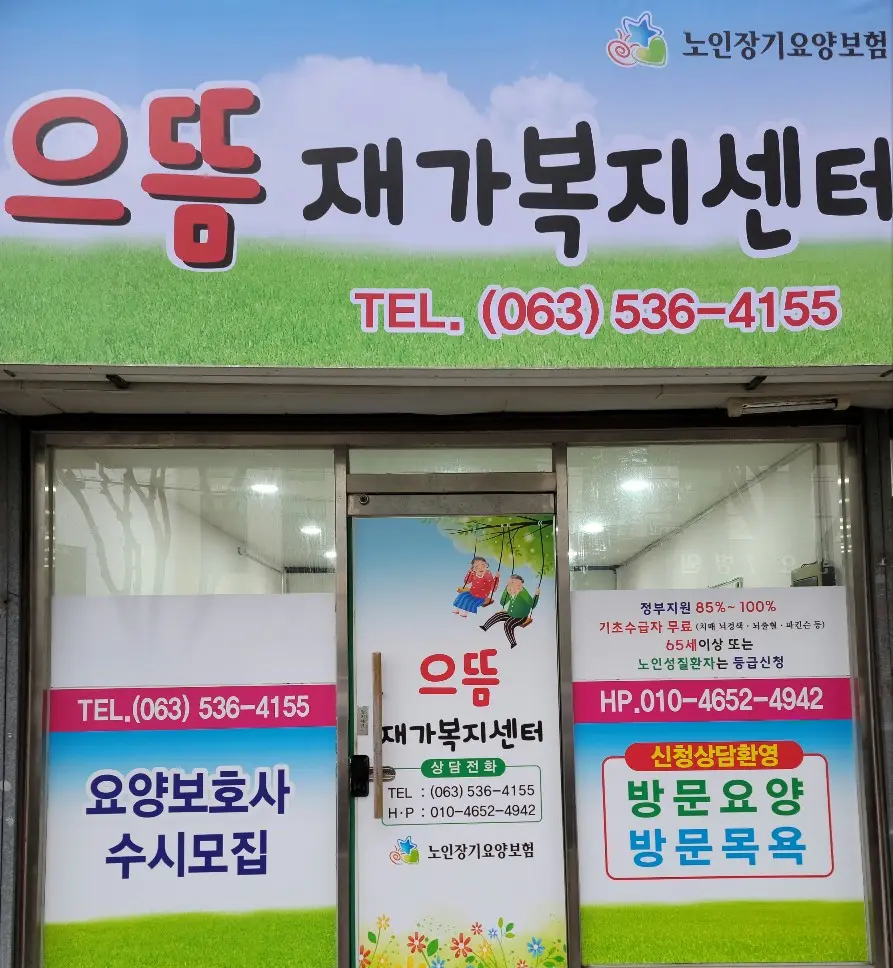 으뜸재가복지센터