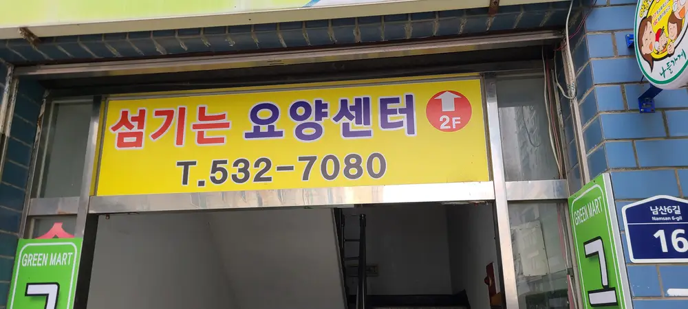 전경 및 간판 사진
