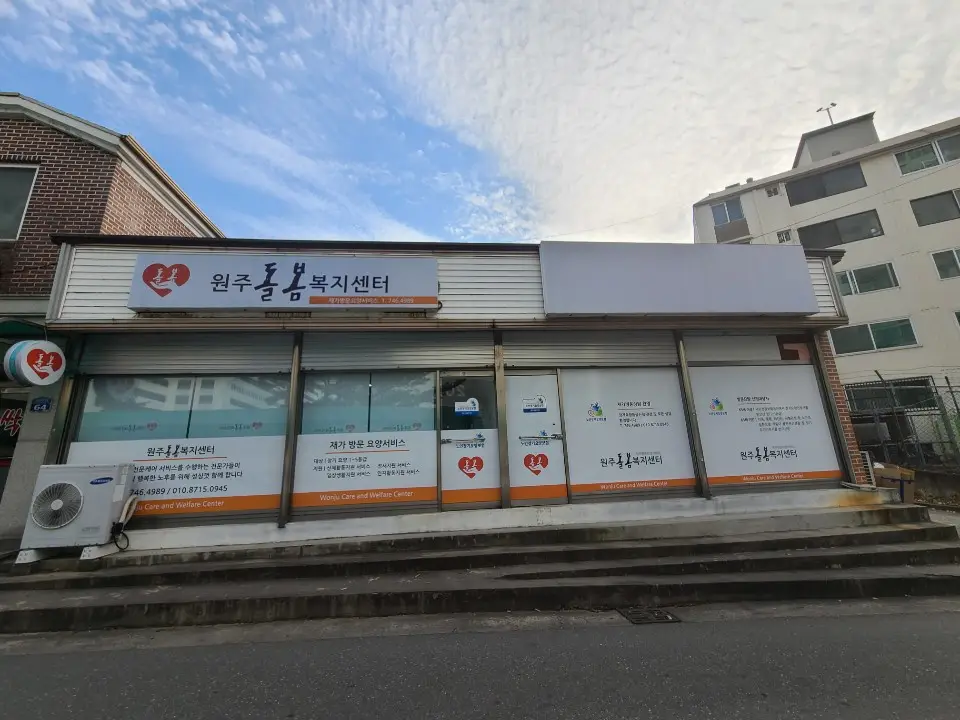 "돌봄" 온맘터치원주점 사진