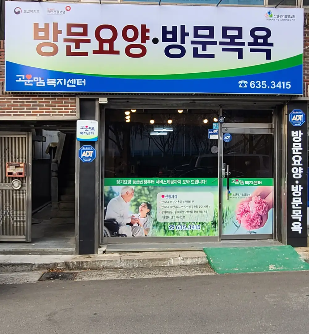 고운맘복지센터 사무실 외관