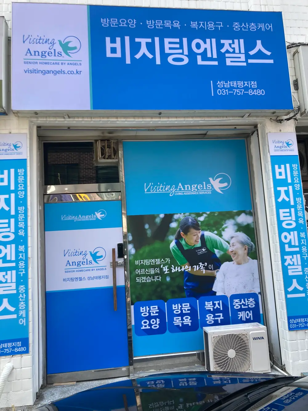 비지팅엔젤스 외부입니다