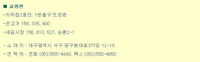 장기요양센터 교통편입니다