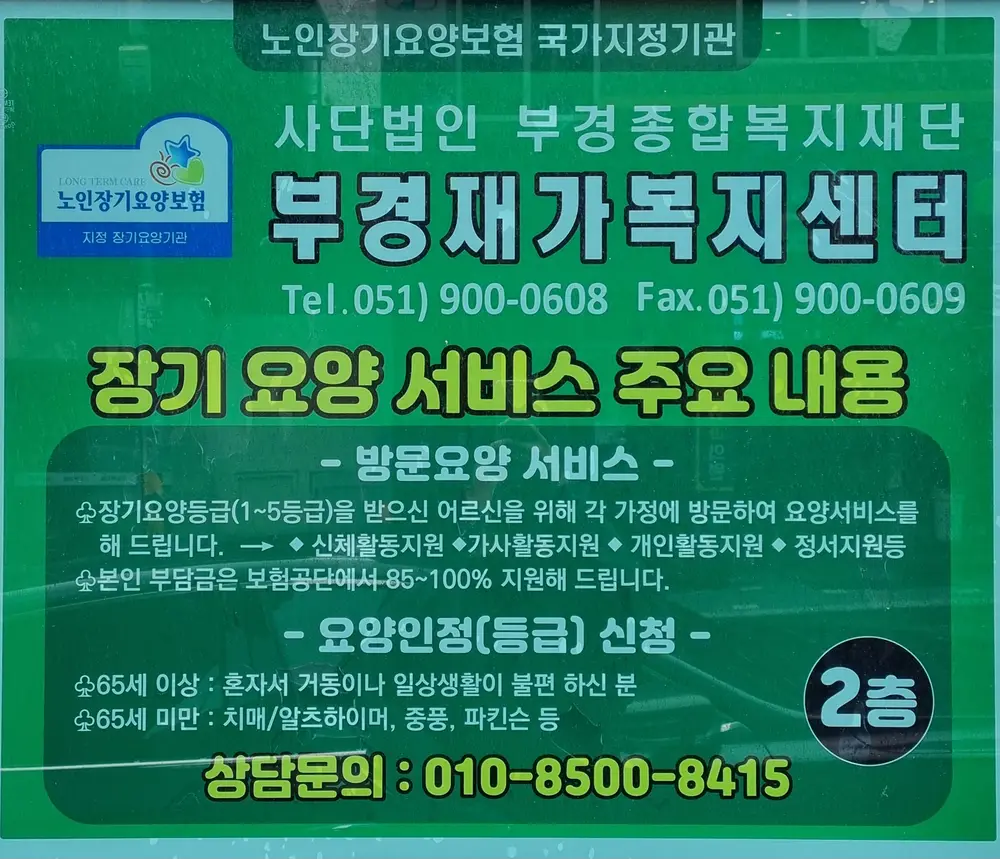 방문요양재가서비스